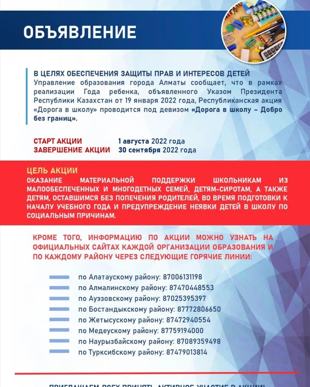 "Мектепке жол" науқаны туралы хабарландыру