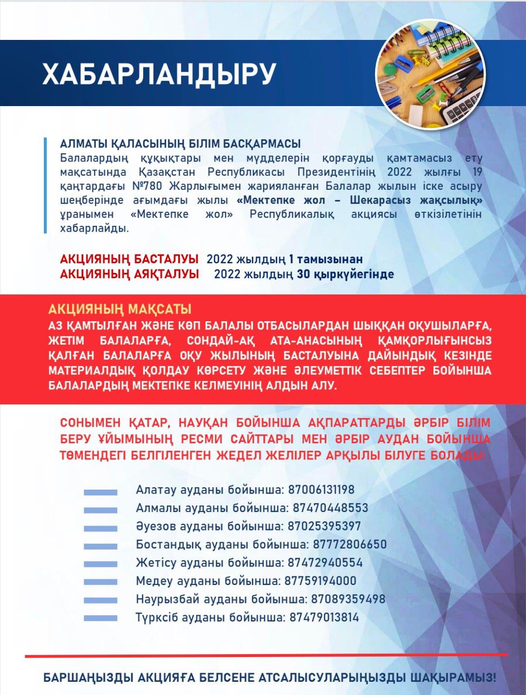 Хабарландыру