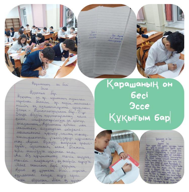 Он бесінші қарашада  жоспарға сәйкес 7А сынып оқушыларымен "Құқығым бар"  тақырыбында эссе жұмысы жазылды. Барлық оқушылар белсене қатысты. Жетекшісі:  Сейткожаева А. Т