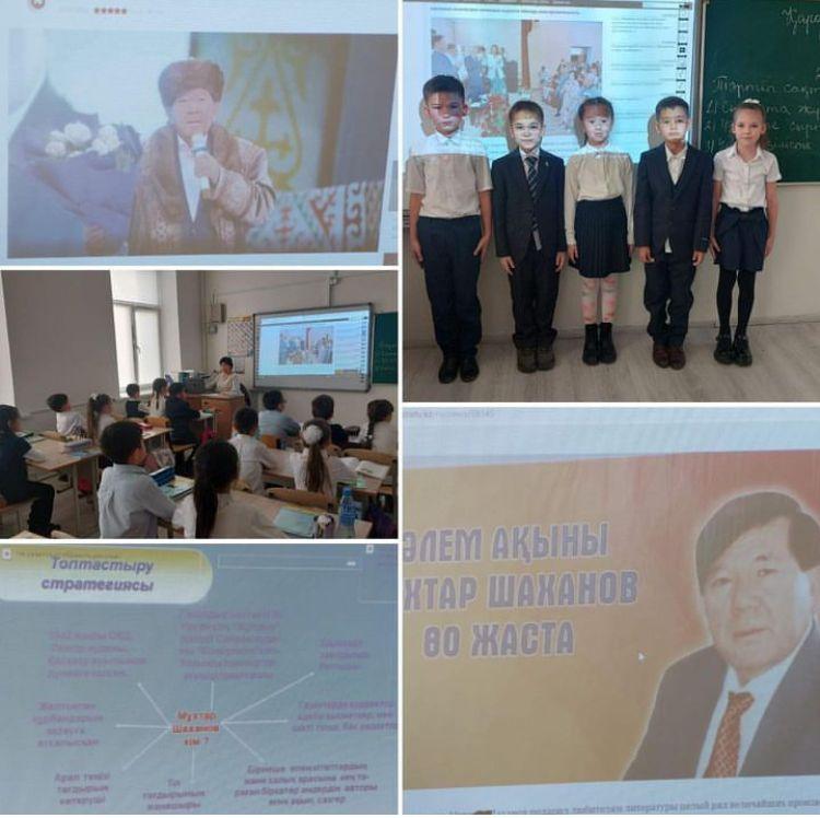 Мұқтар Шахановтың 80 жылдығына орай мектепішілік жоспарға сәйкес 1-11 сыныптар  арасында сынып сағаты өтілді.
