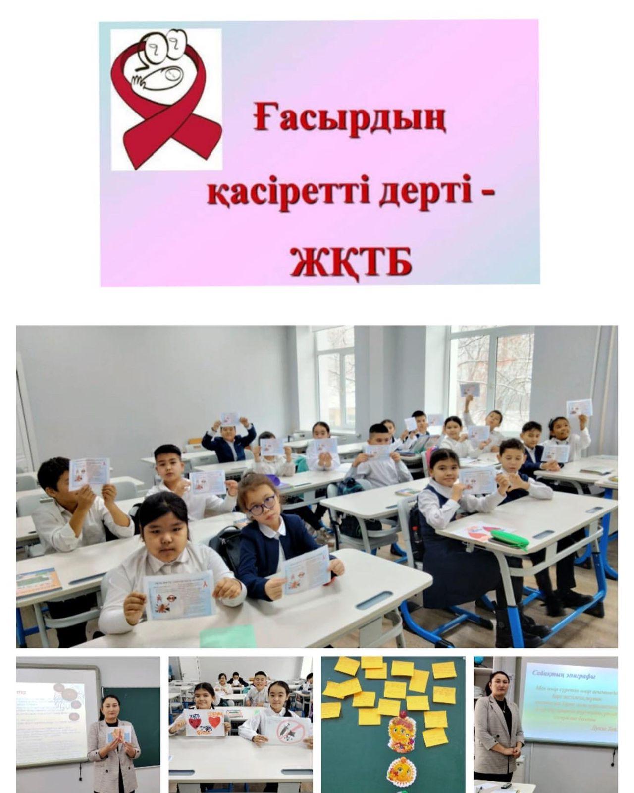 Мектебімізде жұқтырылған қорғаныш тапшылығының белгісі жайында жұмыстар жүргізілді