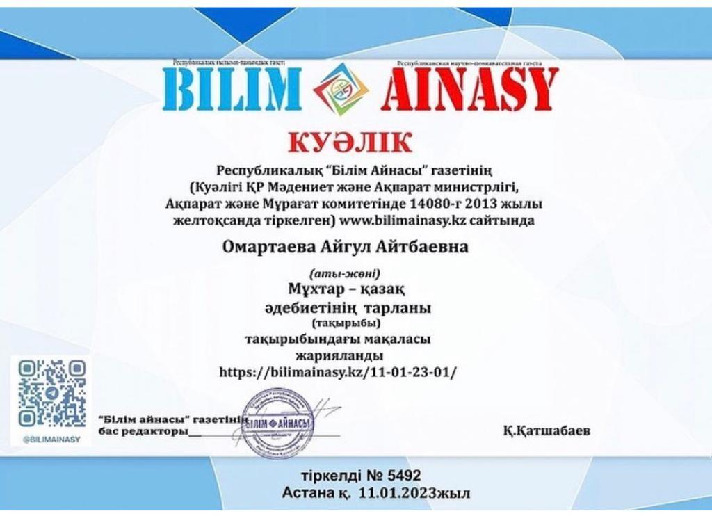 "Білім айнасы" журналы