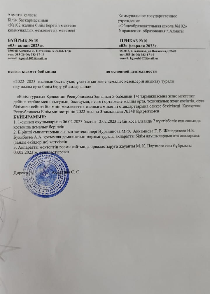 2022-2023 жылдың басталуын, ұзақтығын және демалыс кезеңдерін анықтау туралы