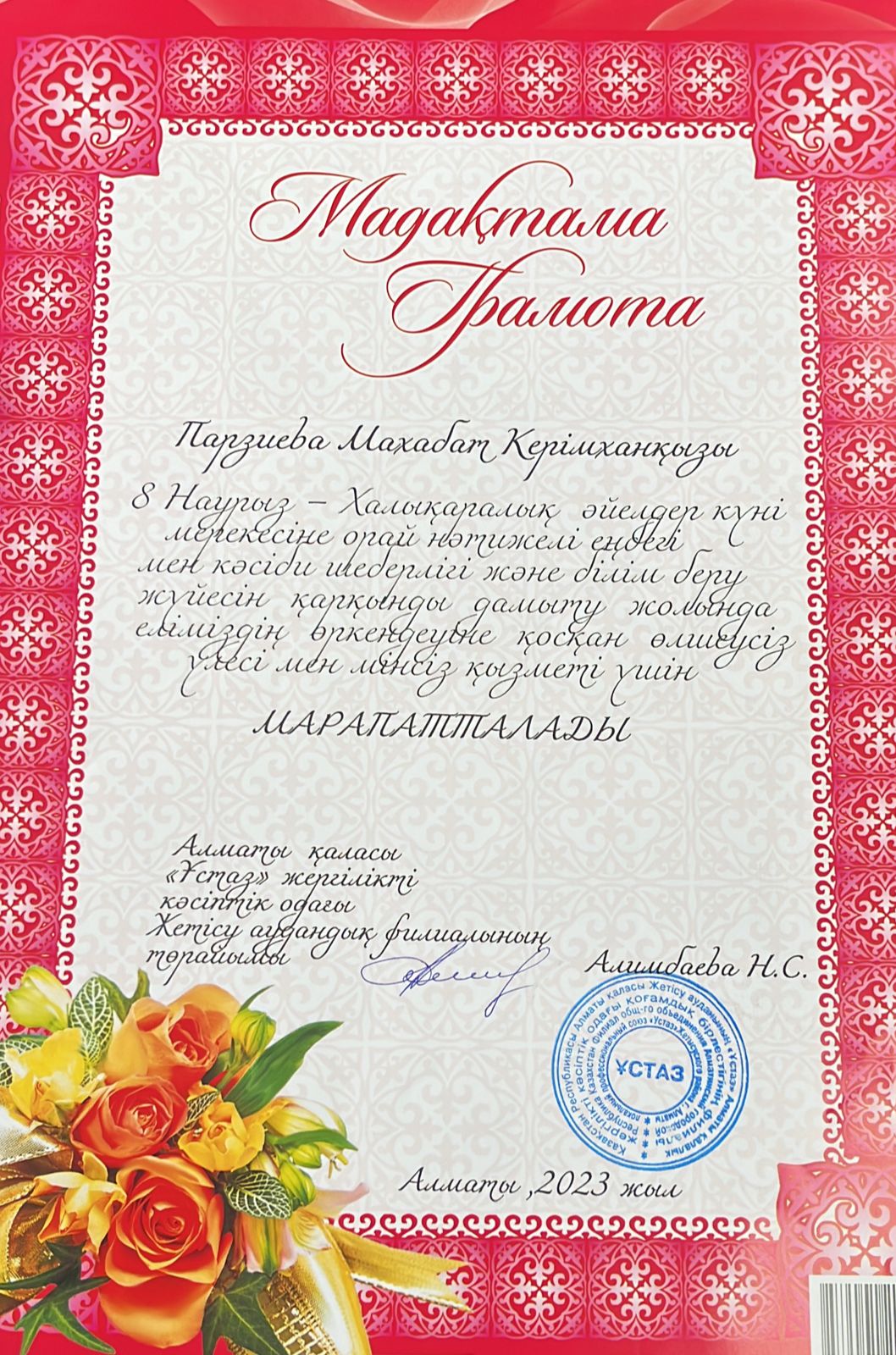 Мұғалімнің жетістігі