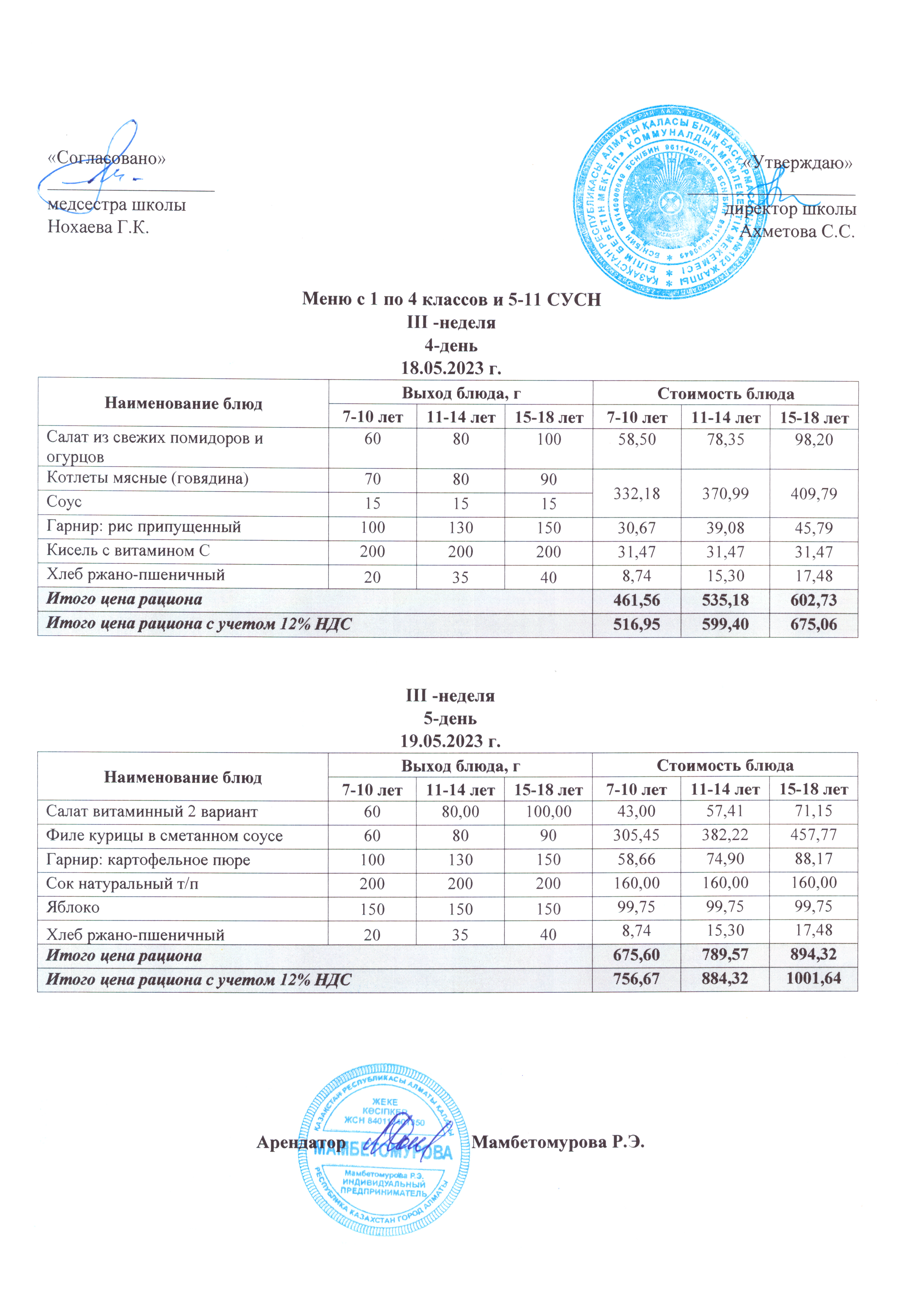19 мамыр күніне арналған ас мәзірі