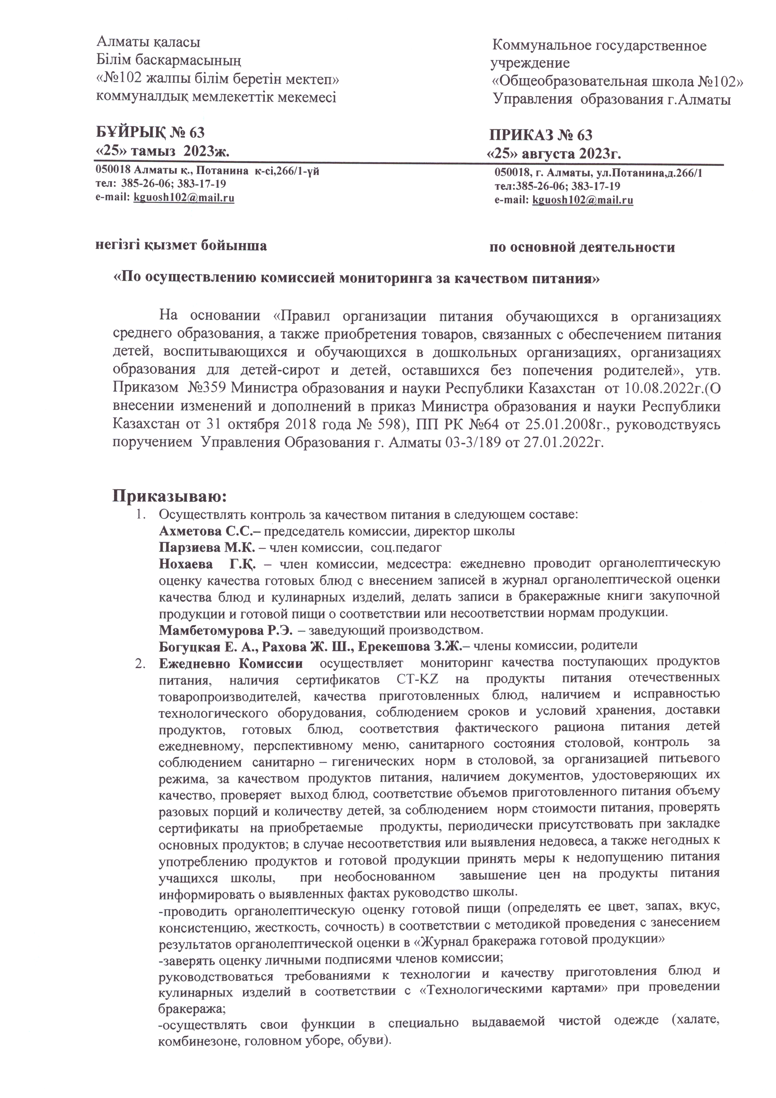 Бракераждық комиссияны құру туралы бұйрық