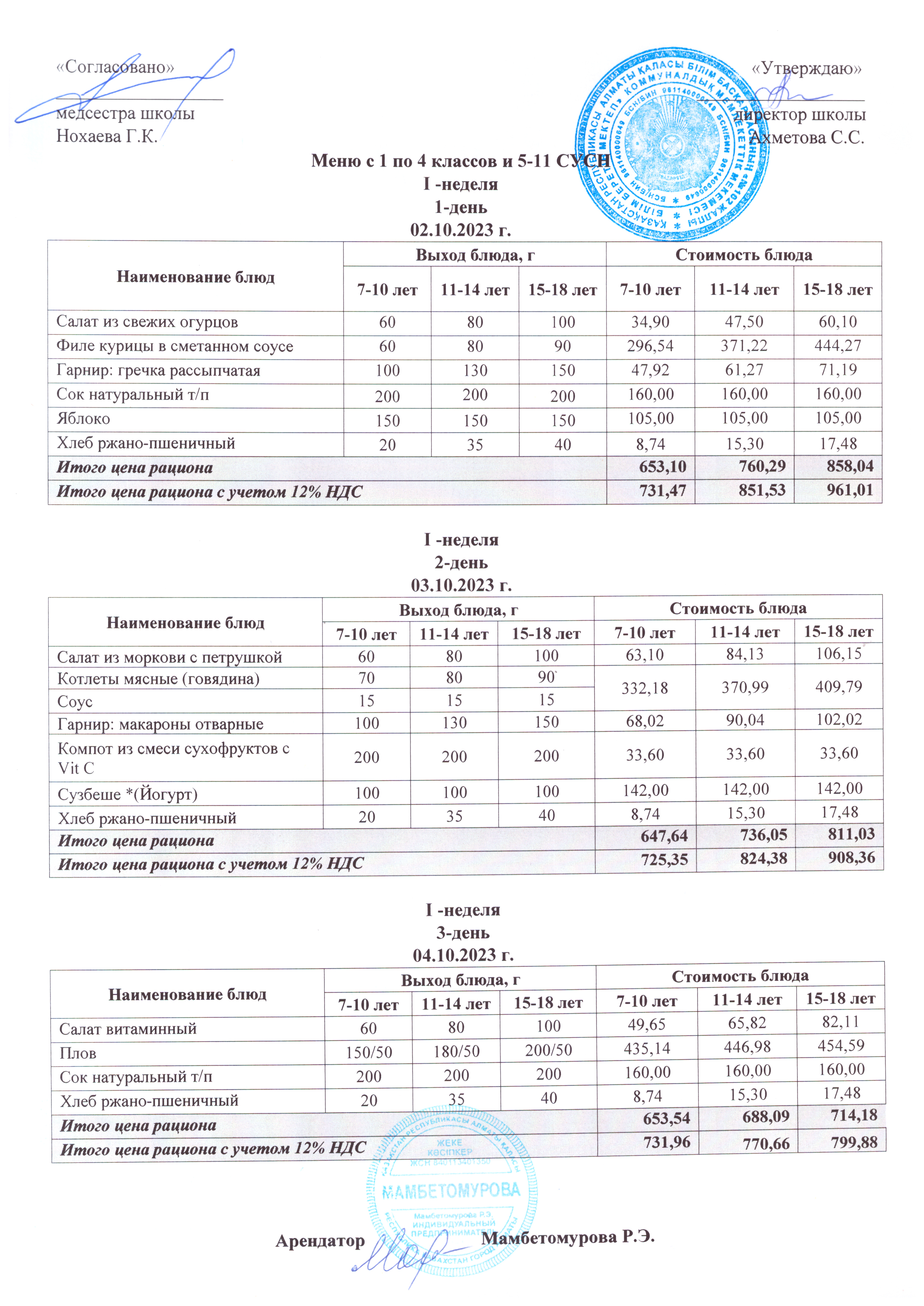 2 қазан күніне арналған ас мәзірі