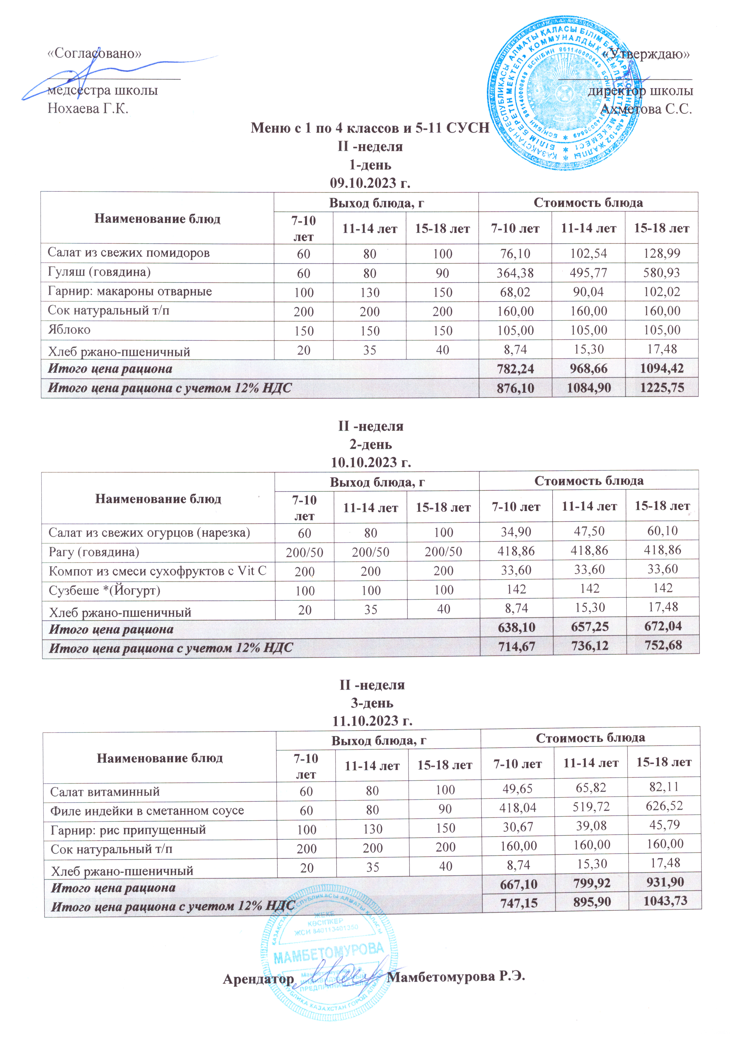 11 қазан күніне арналған ас мәзірі