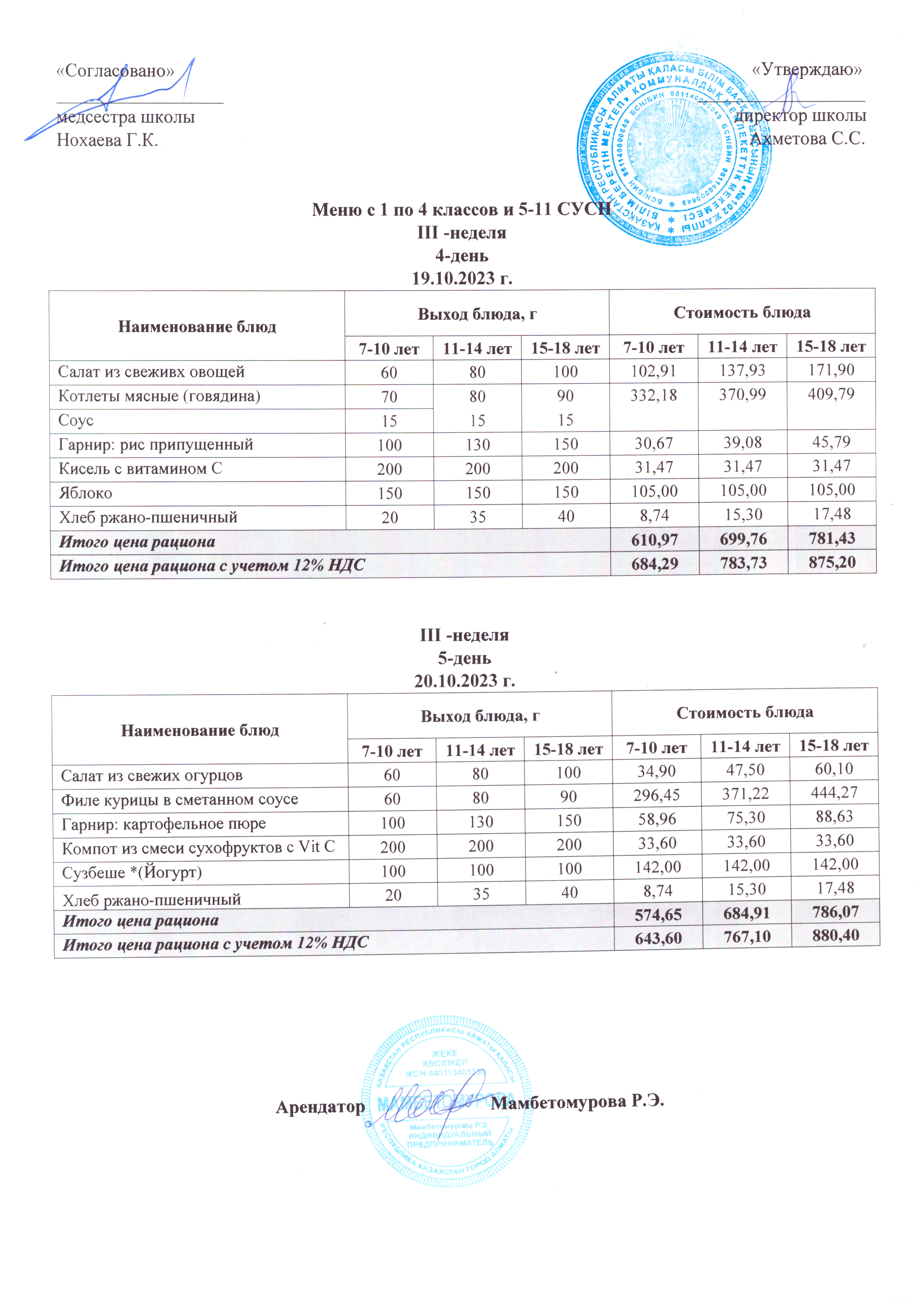 20 қазан күніне арналған ас мәзірі