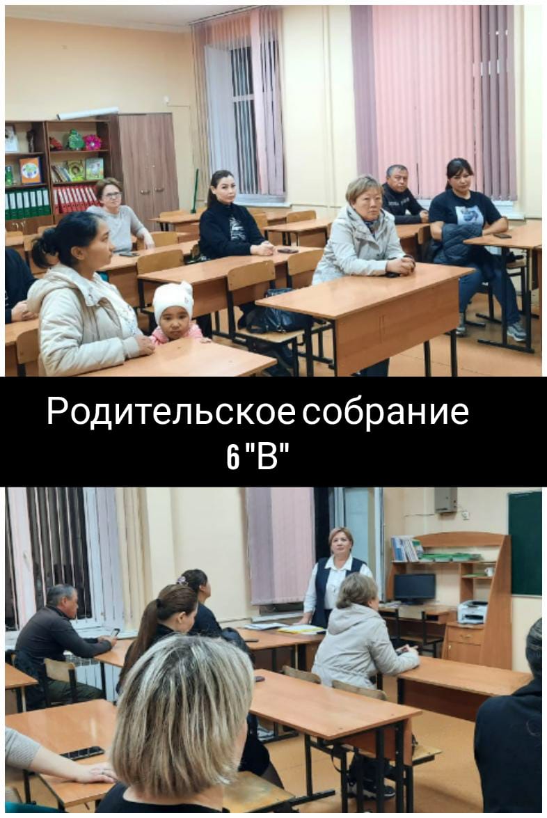 Ата-аналар жиналысы