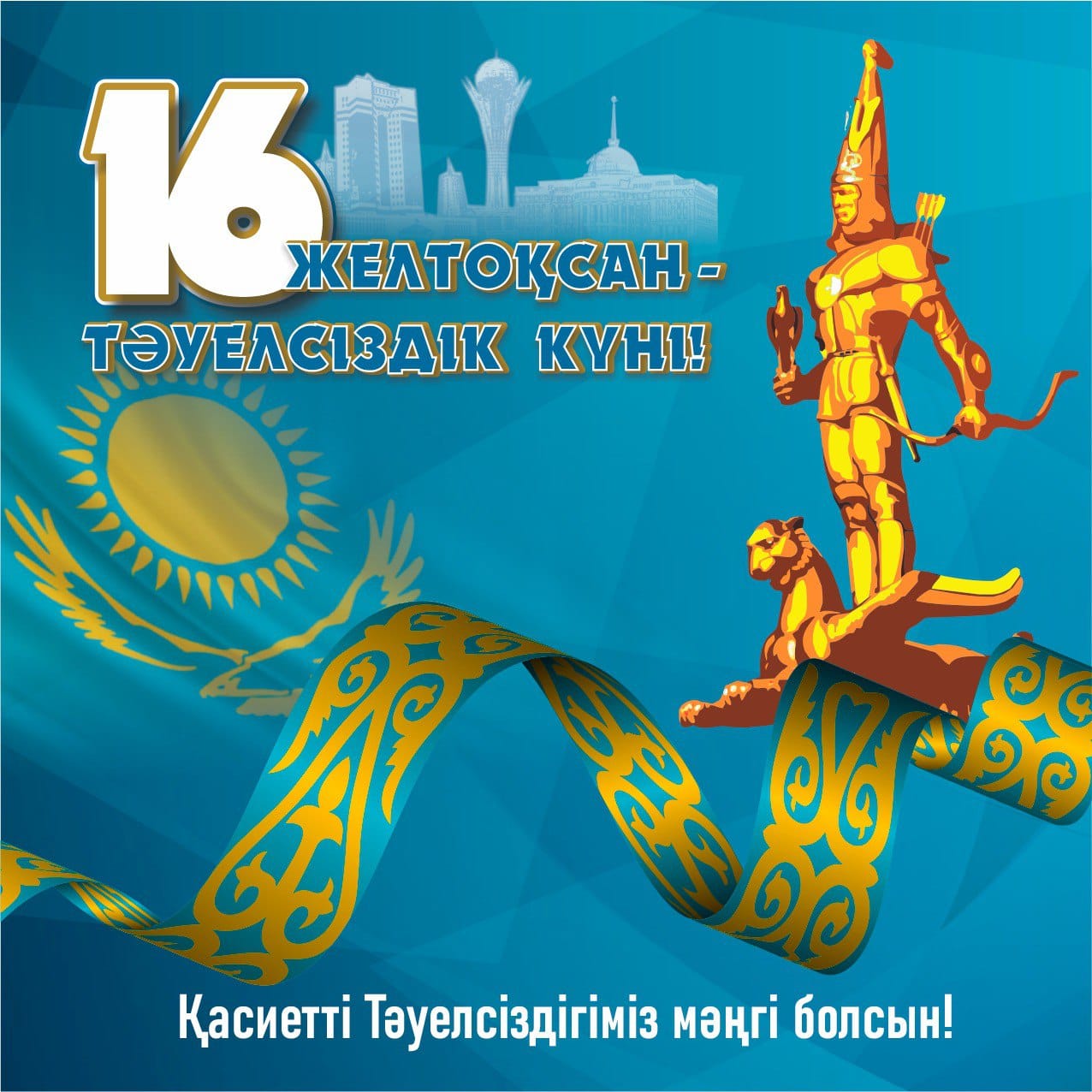 Тәуелсіздік күні