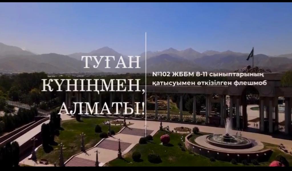 Туған күніңмен, Алматы