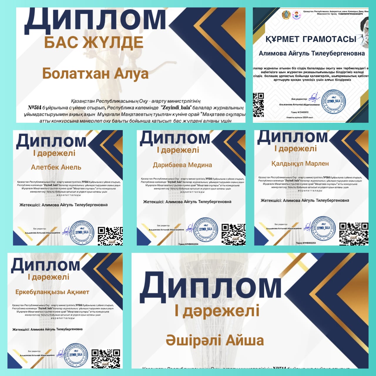 Мұқағали оқулары