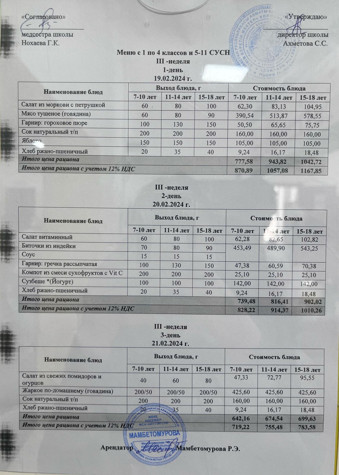 20 ақпан күніне арналған ас мәзірі