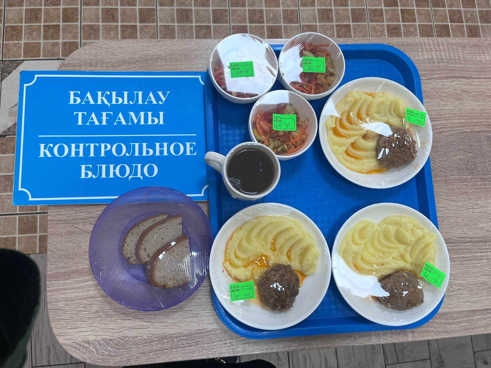 Бақылау тамағы