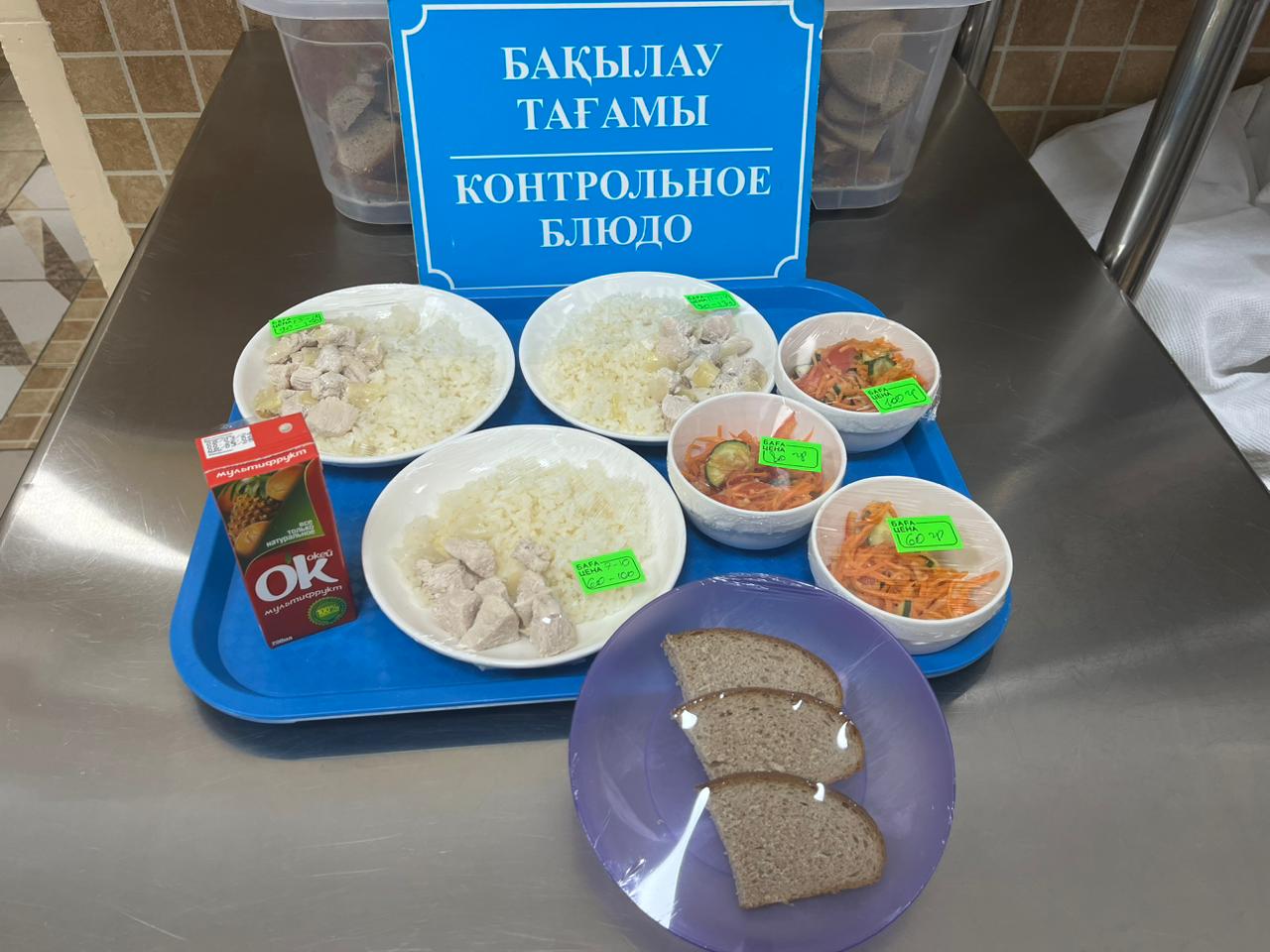 Бақылау тамағы