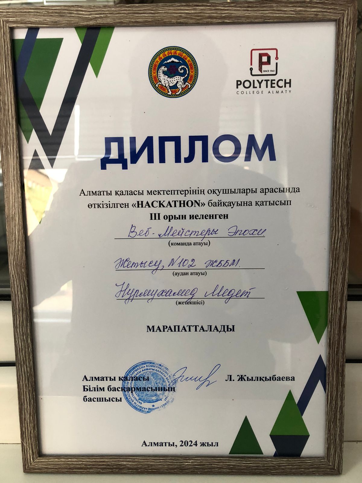 Қалалық HACKATHON" байқауы