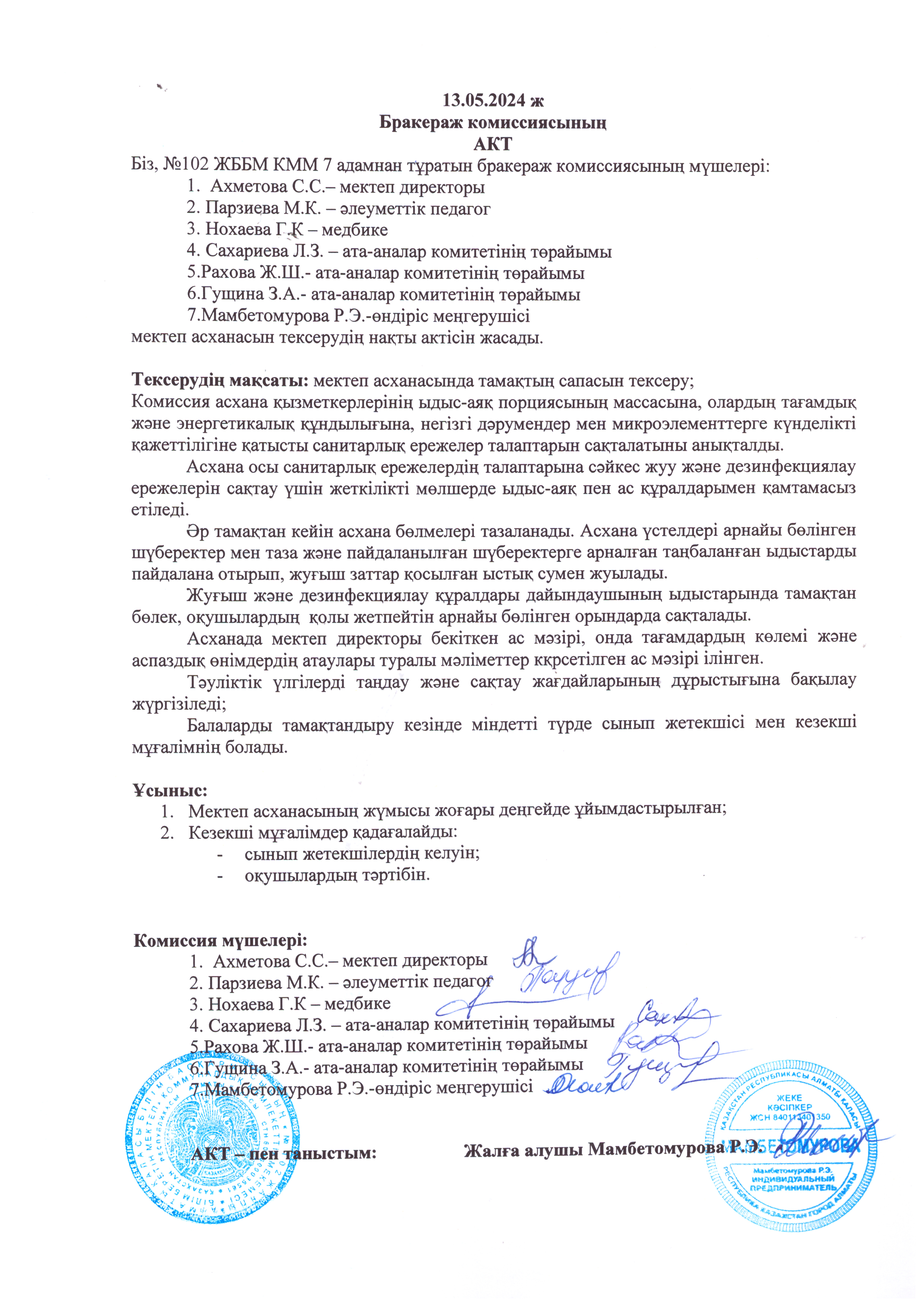 Бракераждық комиссия актісі