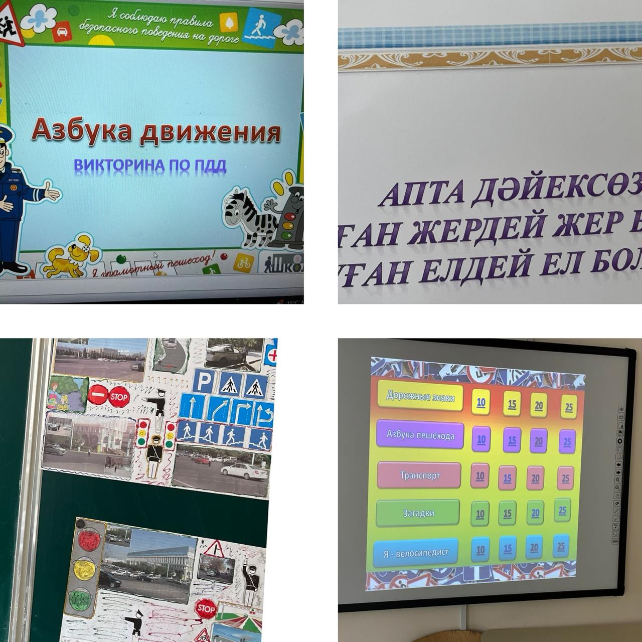 Жол қауіпсіздігі