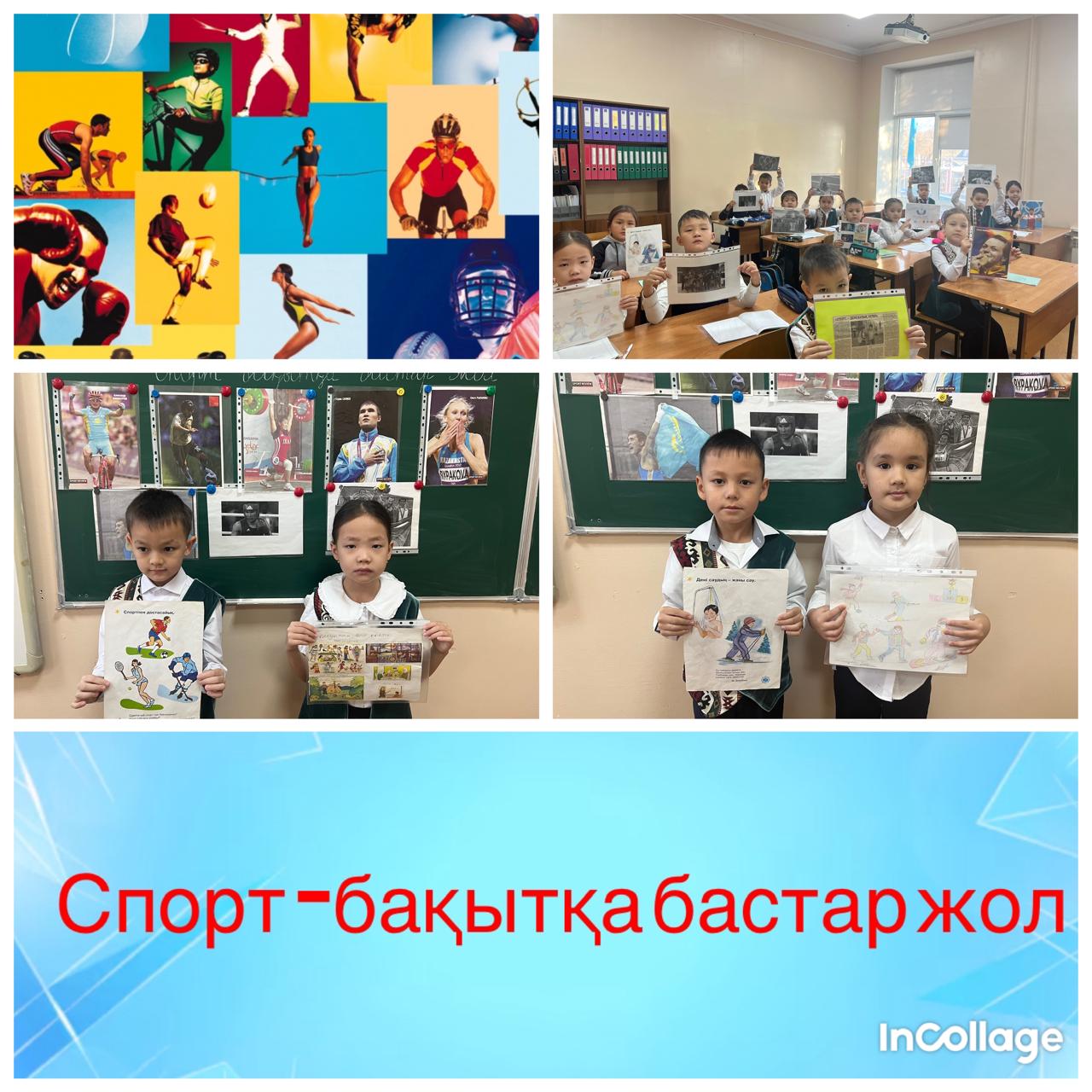Спорт - бақытқа бастар жол