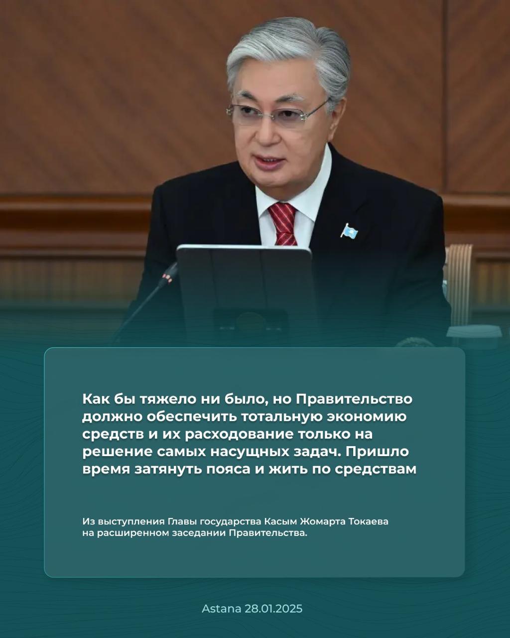 Президент жолдауы