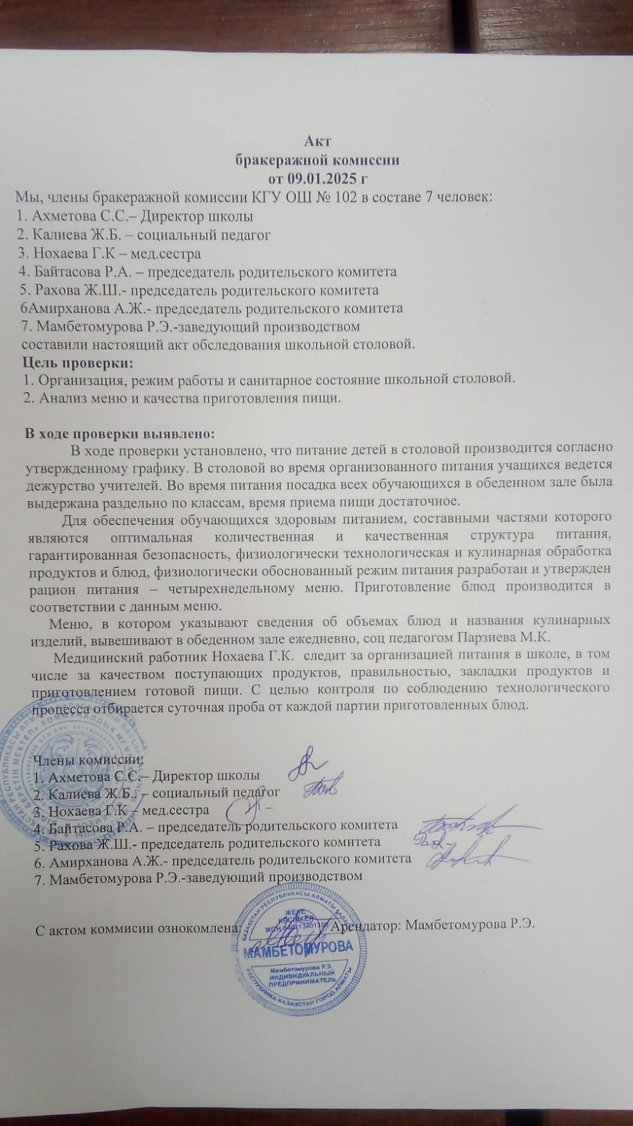 Бракераждық комиссия актісі