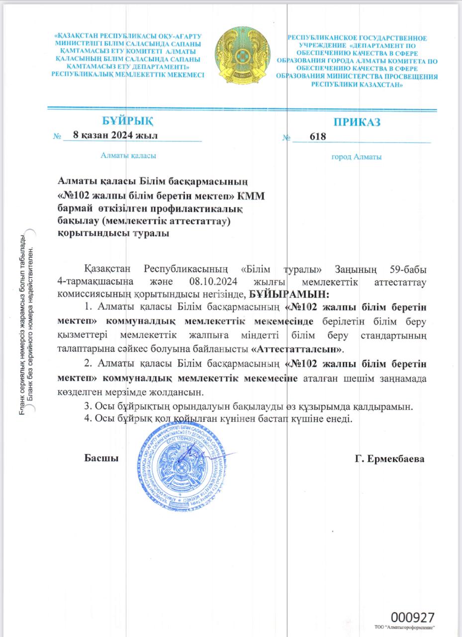 Аттестаттау комиссиясының шешімі