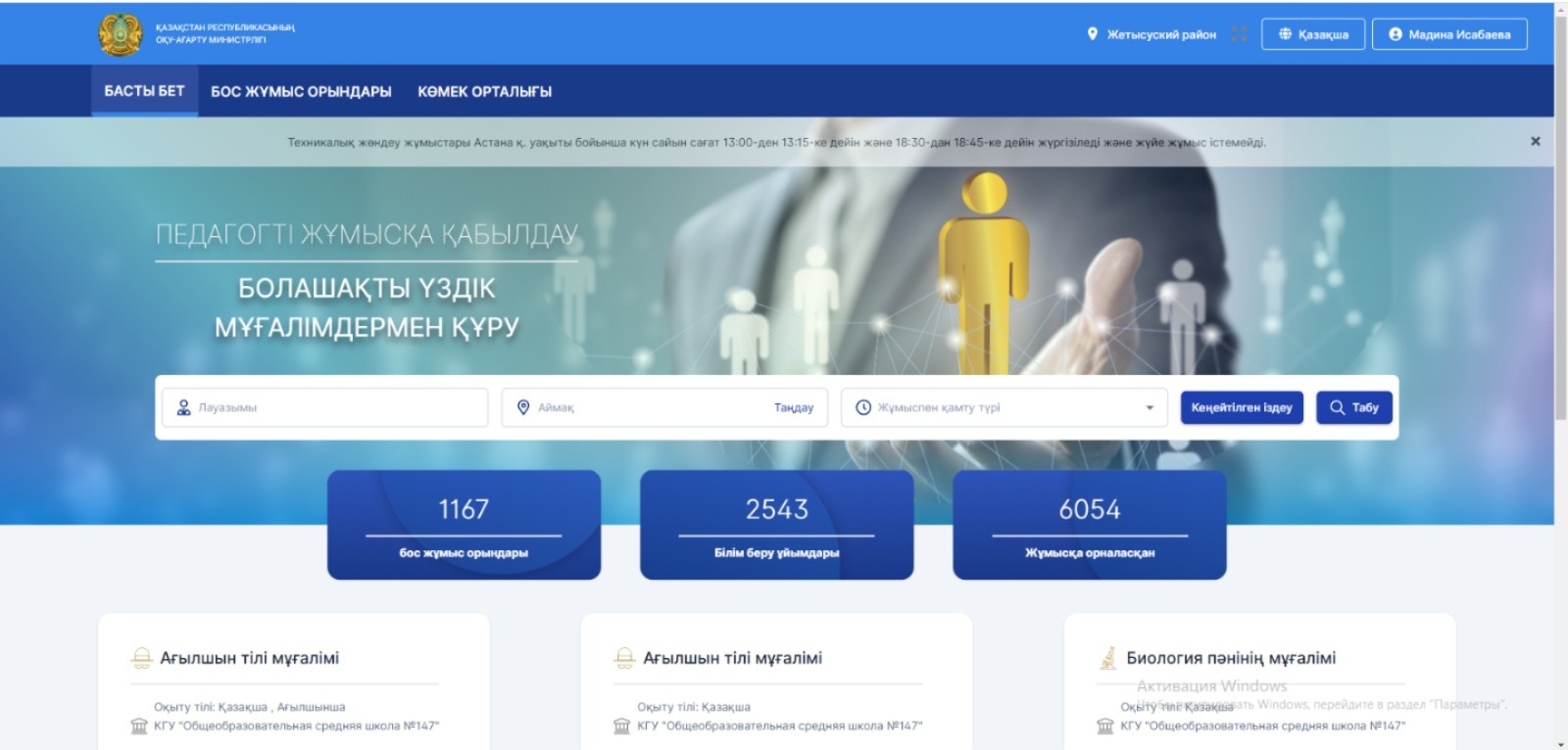 Педагогтарды жұмысқа қабылдау туралы НОБД порталға салынды