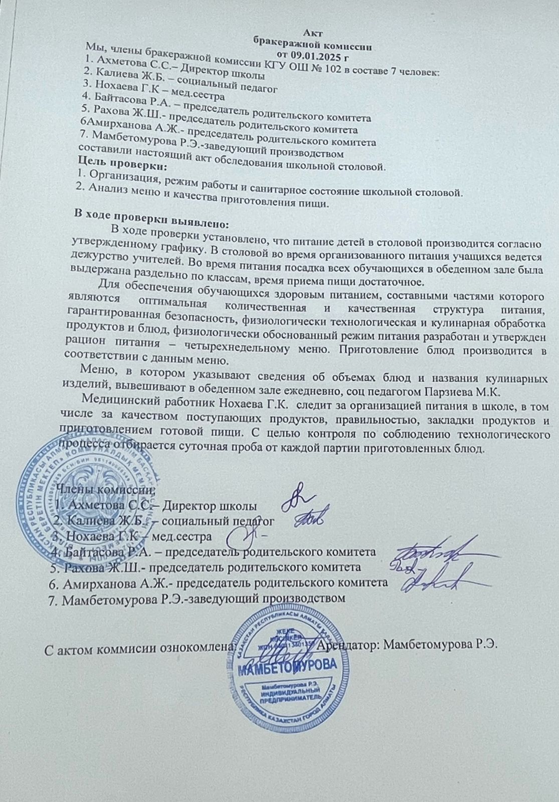 Бракераждық комиссия актісі