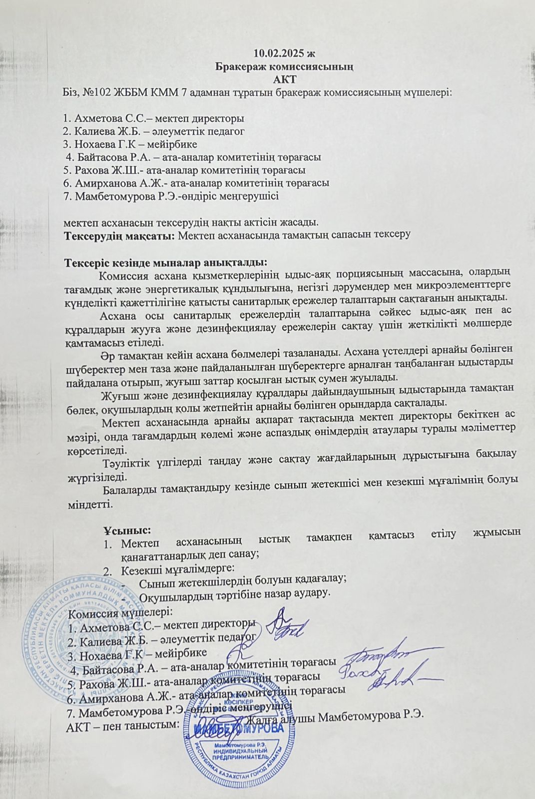 Бракераждық комисся актісі