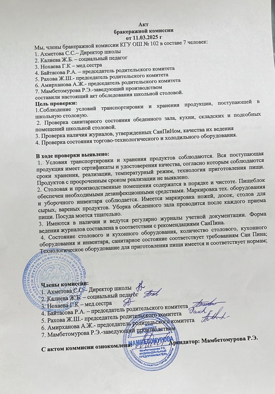 Бракераждық комиссия актісі