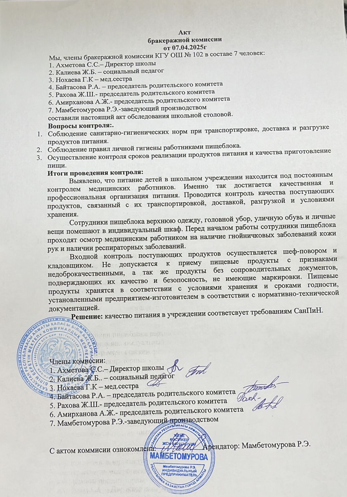 Бракераждық комиссия актісі