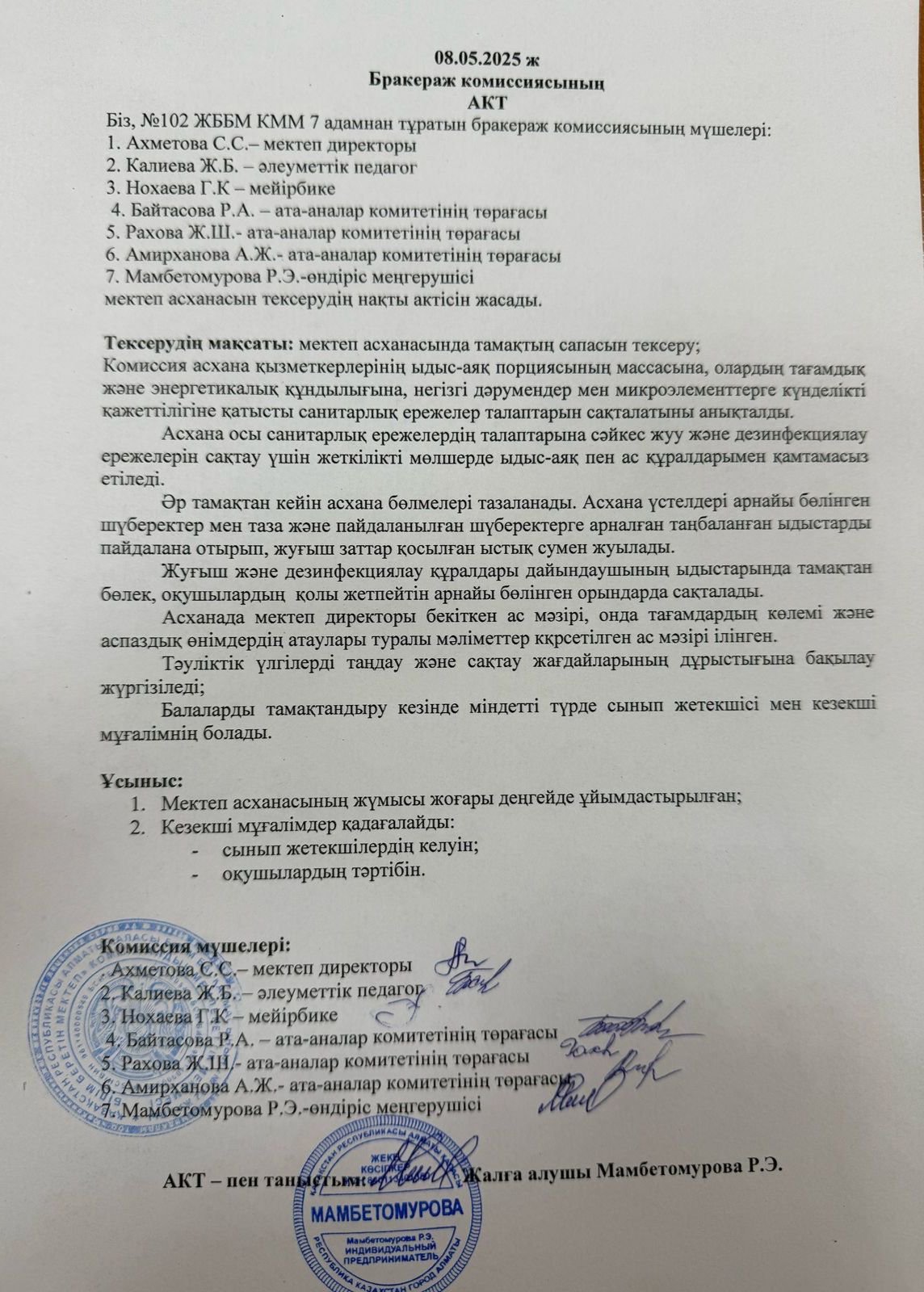 Бракераждық комиссия актісі