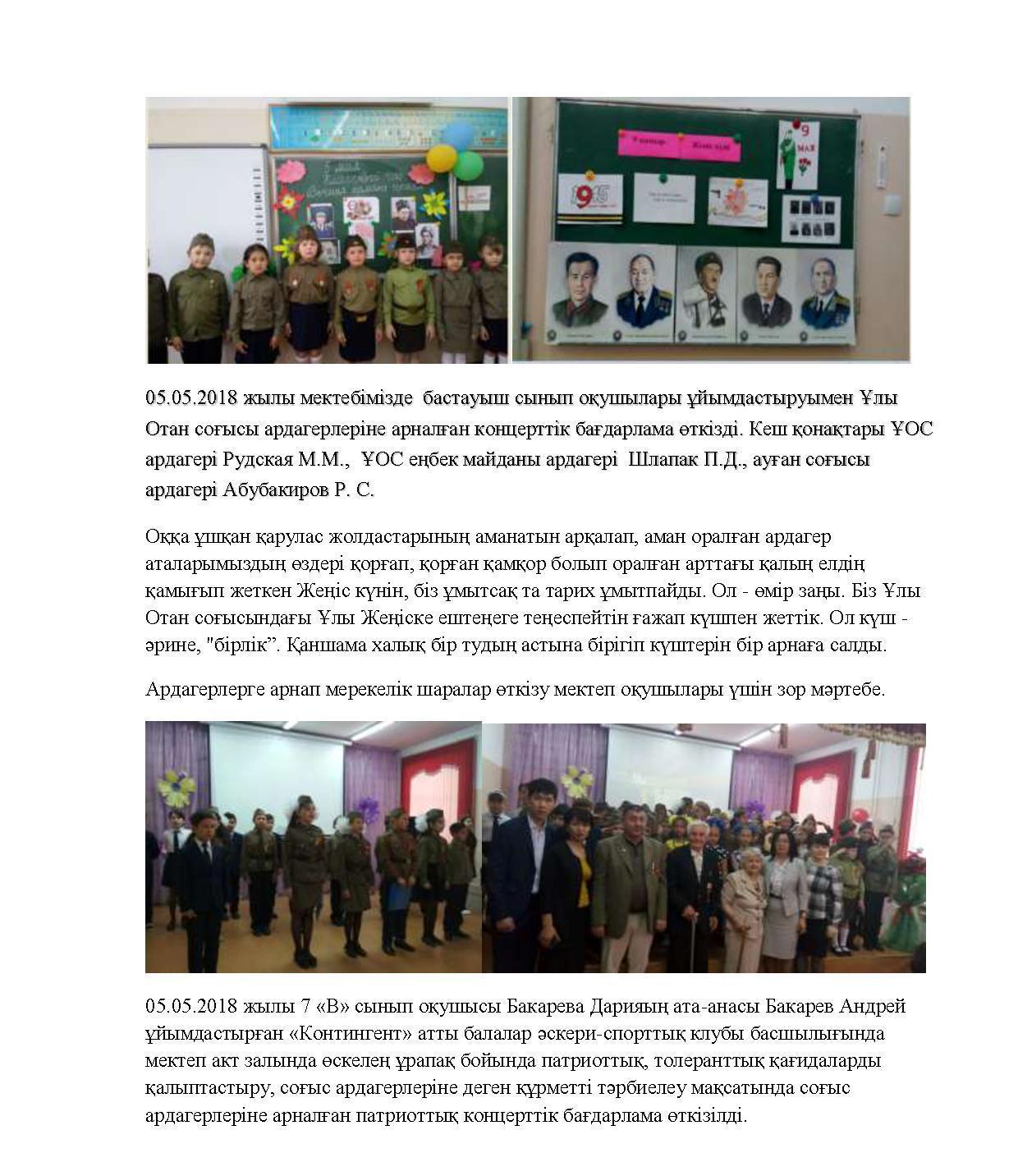 Ер есімі- ел есінде!