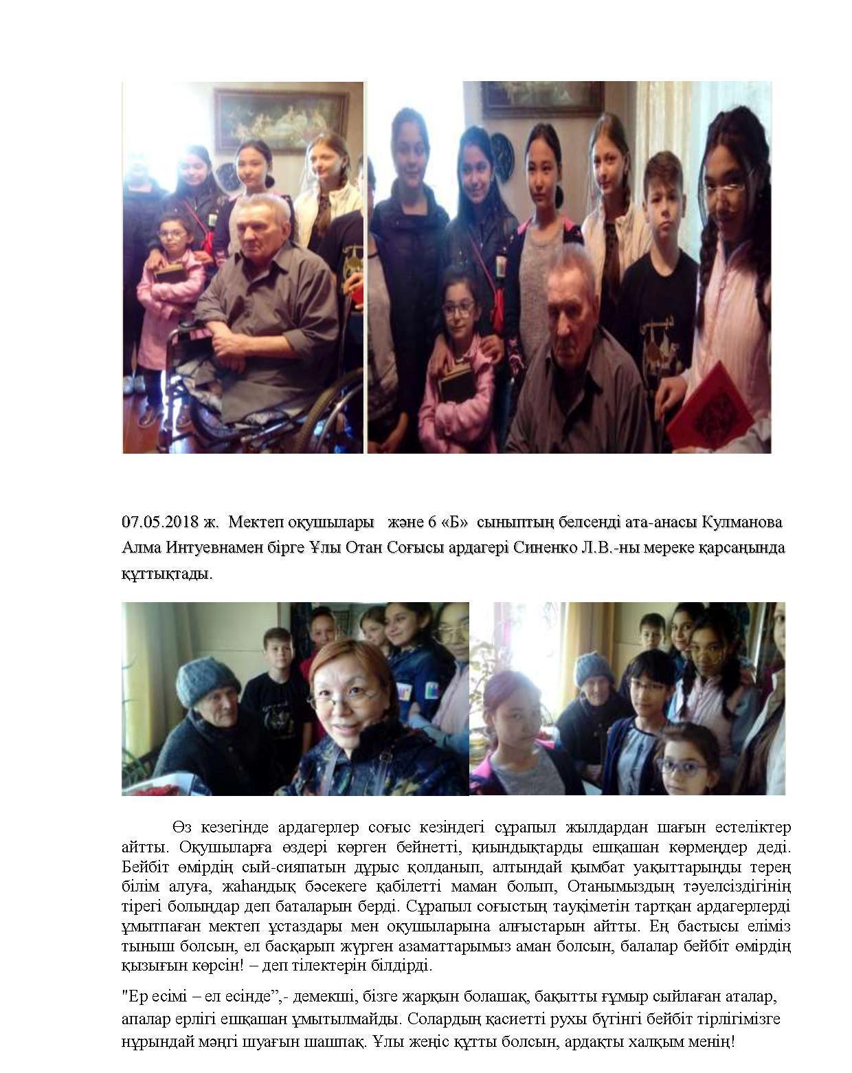 Ер есімі- ел есінде!