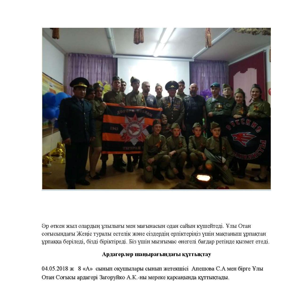 Ер есімі- ел есінде!