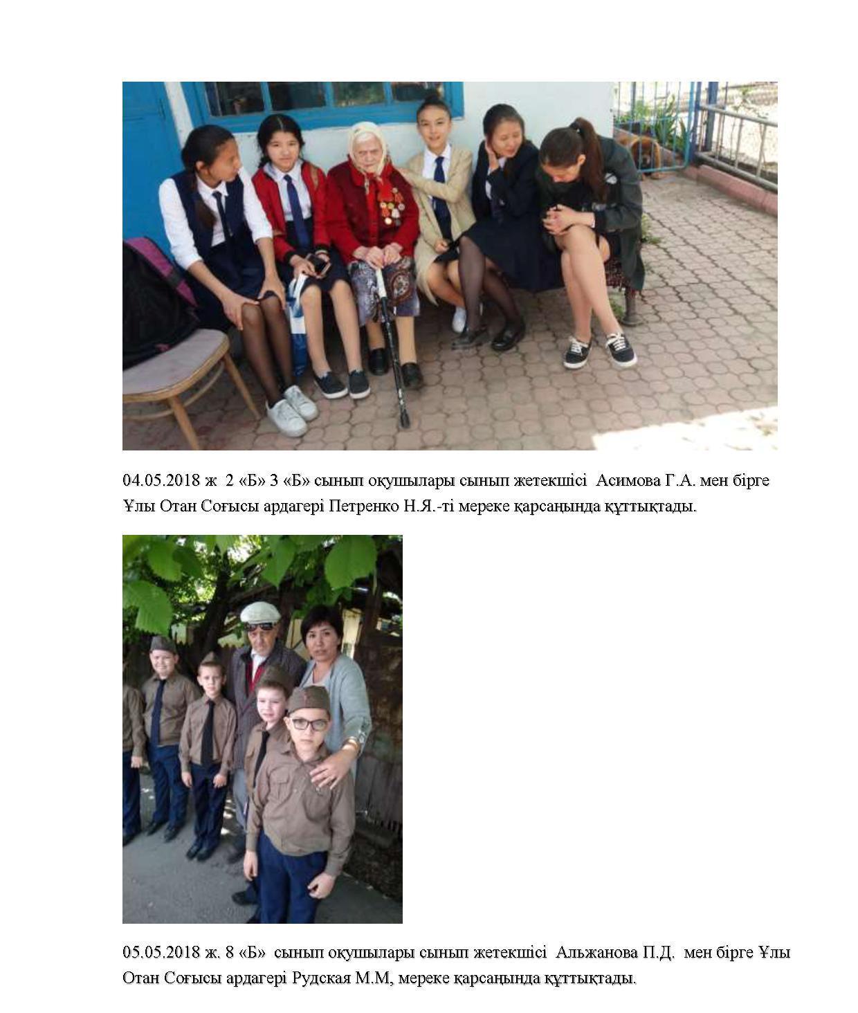 Ер есімі- ел есінде!