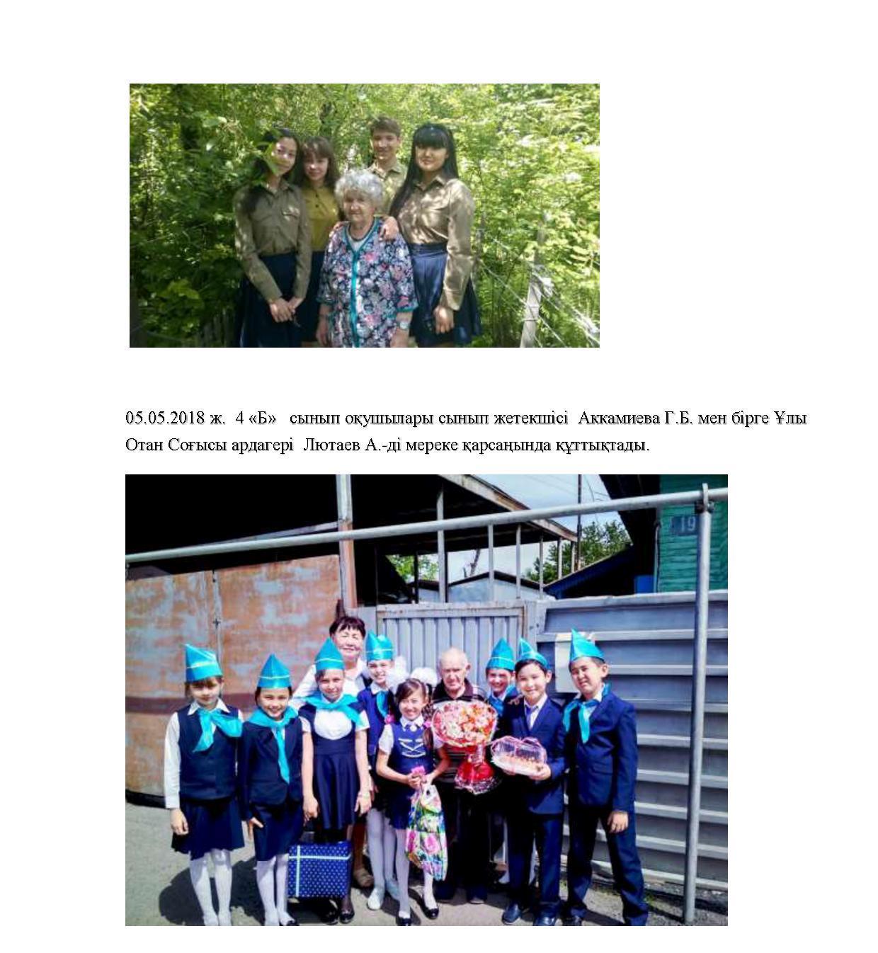 Ер есімі- ел есінде!