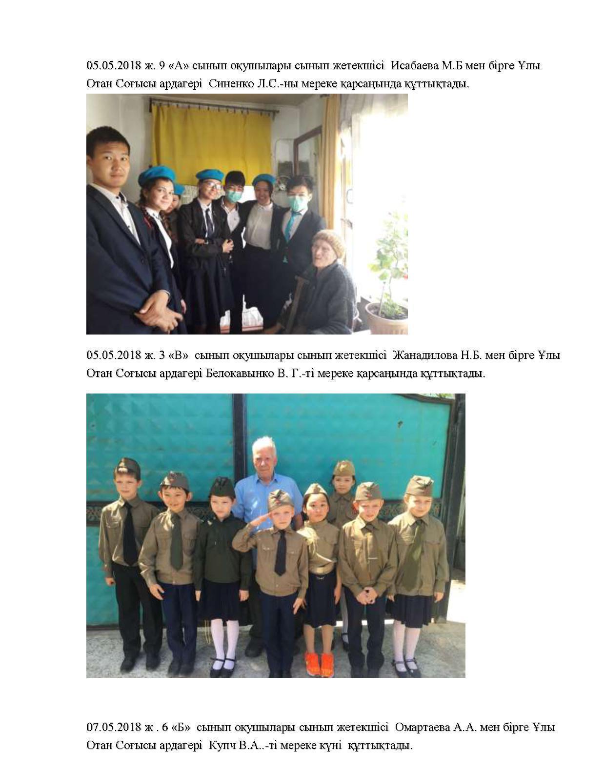 Ер есімі- ел есінде!