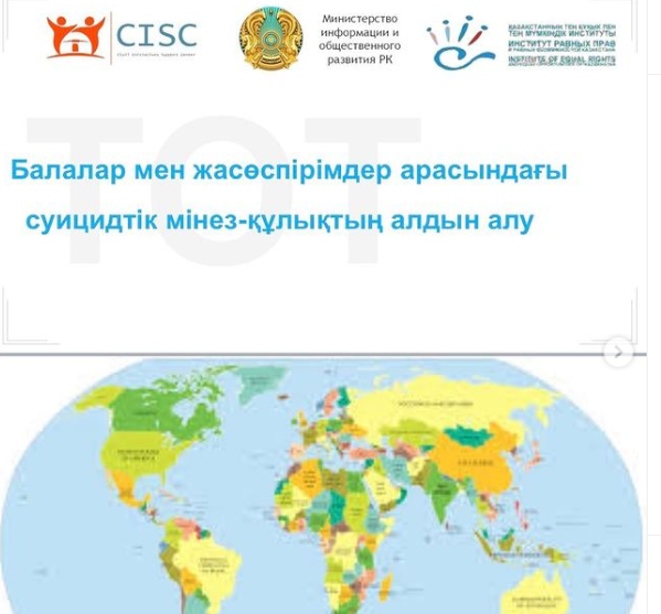 Казахстана по заказу Министерства информации и общественного развития РК и при грантовой поддержке НАО «Центр поддержки гражданских инициатив».