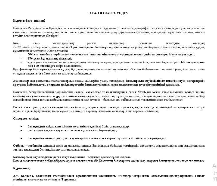 Ата-аналар назарына