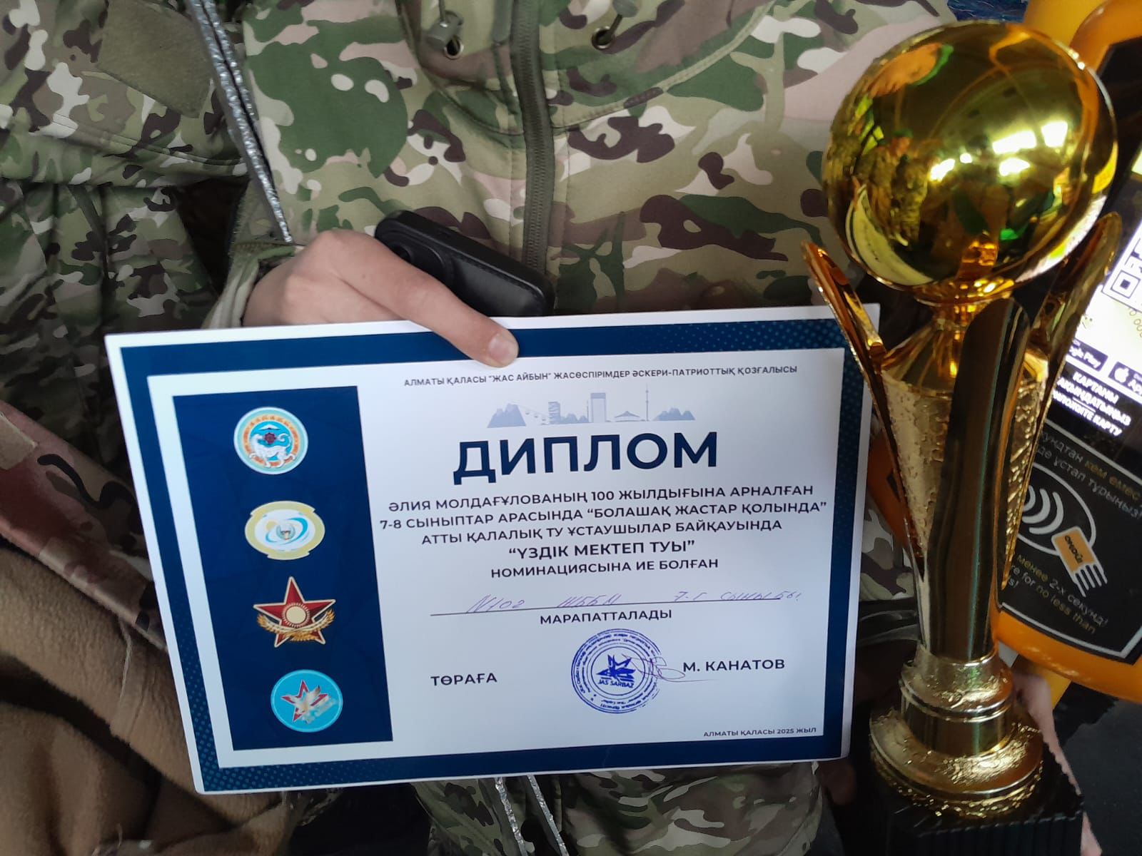 "БОЛАШАҚ ЖАСТАР ҚОЛЫНДА" атты қалалық ту ұстаушылар байқауында "ҮЗДІК МЕКТЕП ТУЫ" номинациясына ие болған