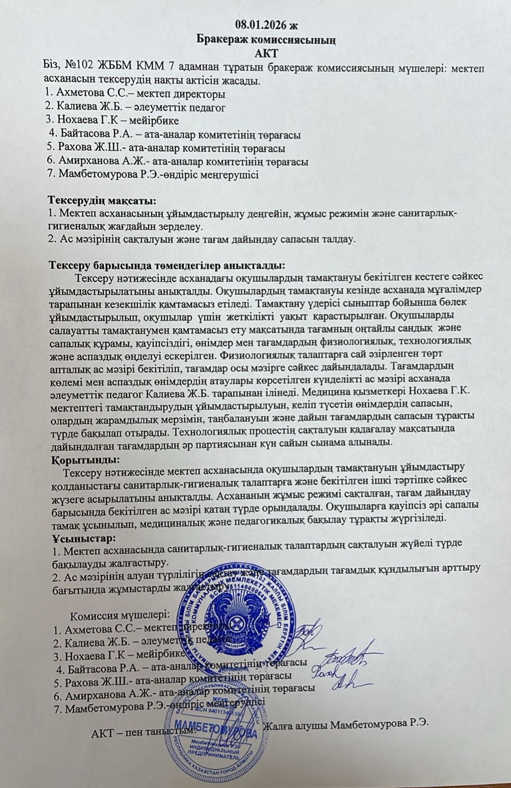 Бракераждық комиссия актісі