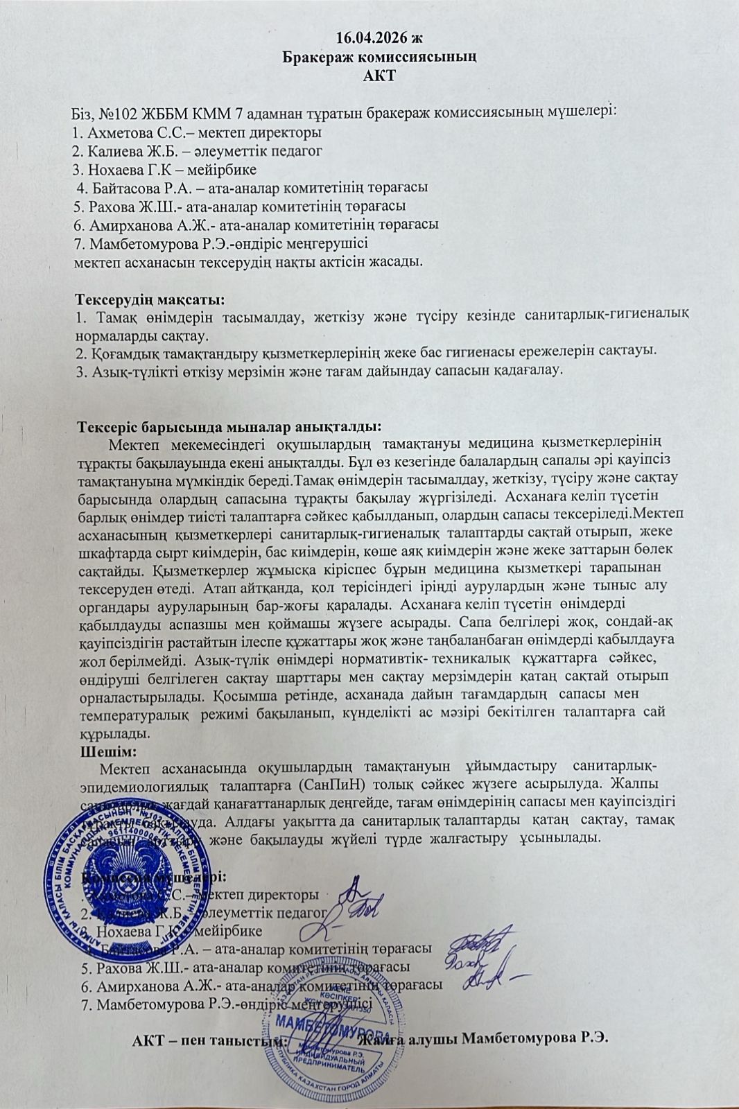 Бракераждық комиссия актісі