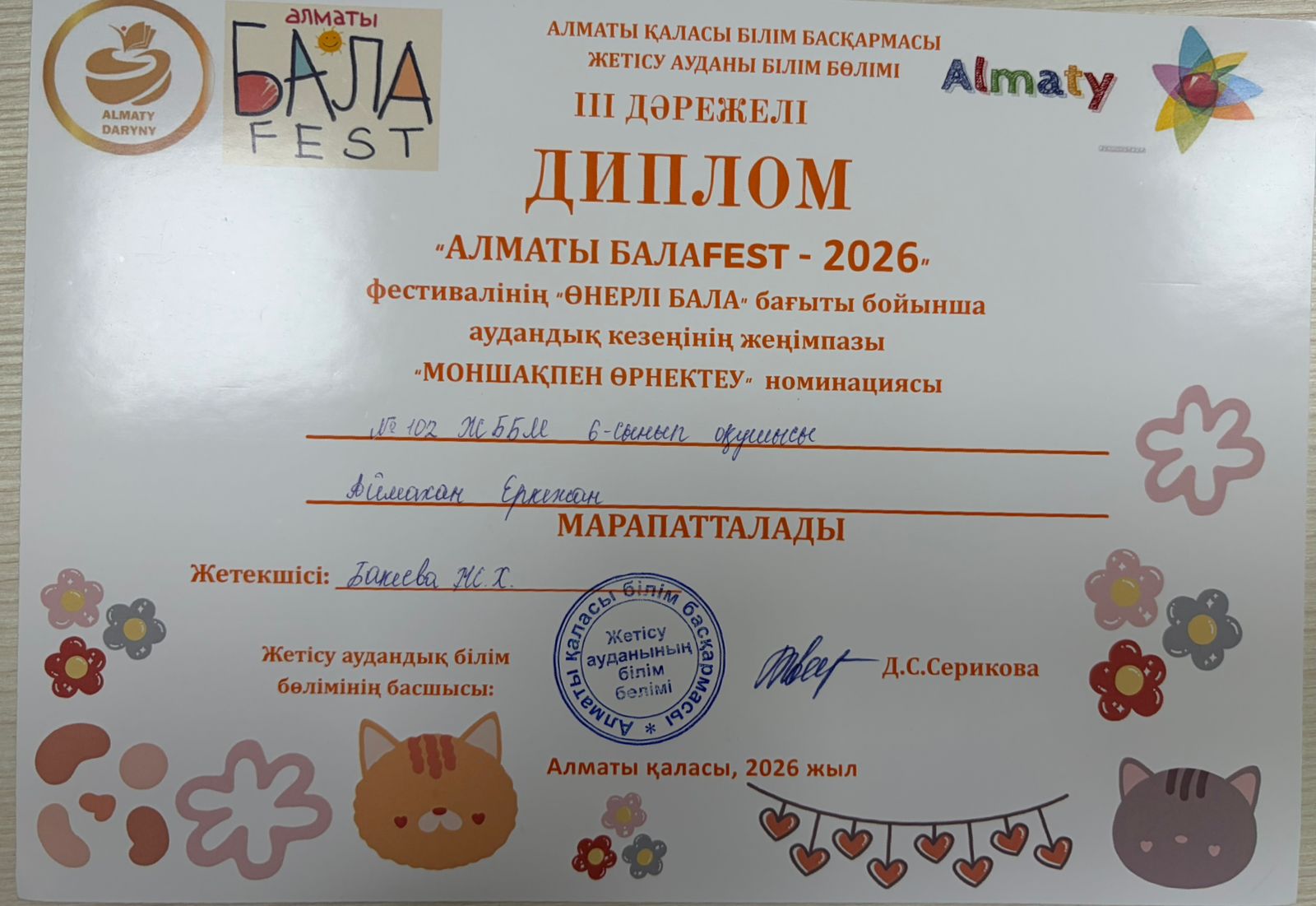 "Алматы BALAFEST - 2026" жобасының  аудандық кезеңінде "Өнерлі бала" бағыты