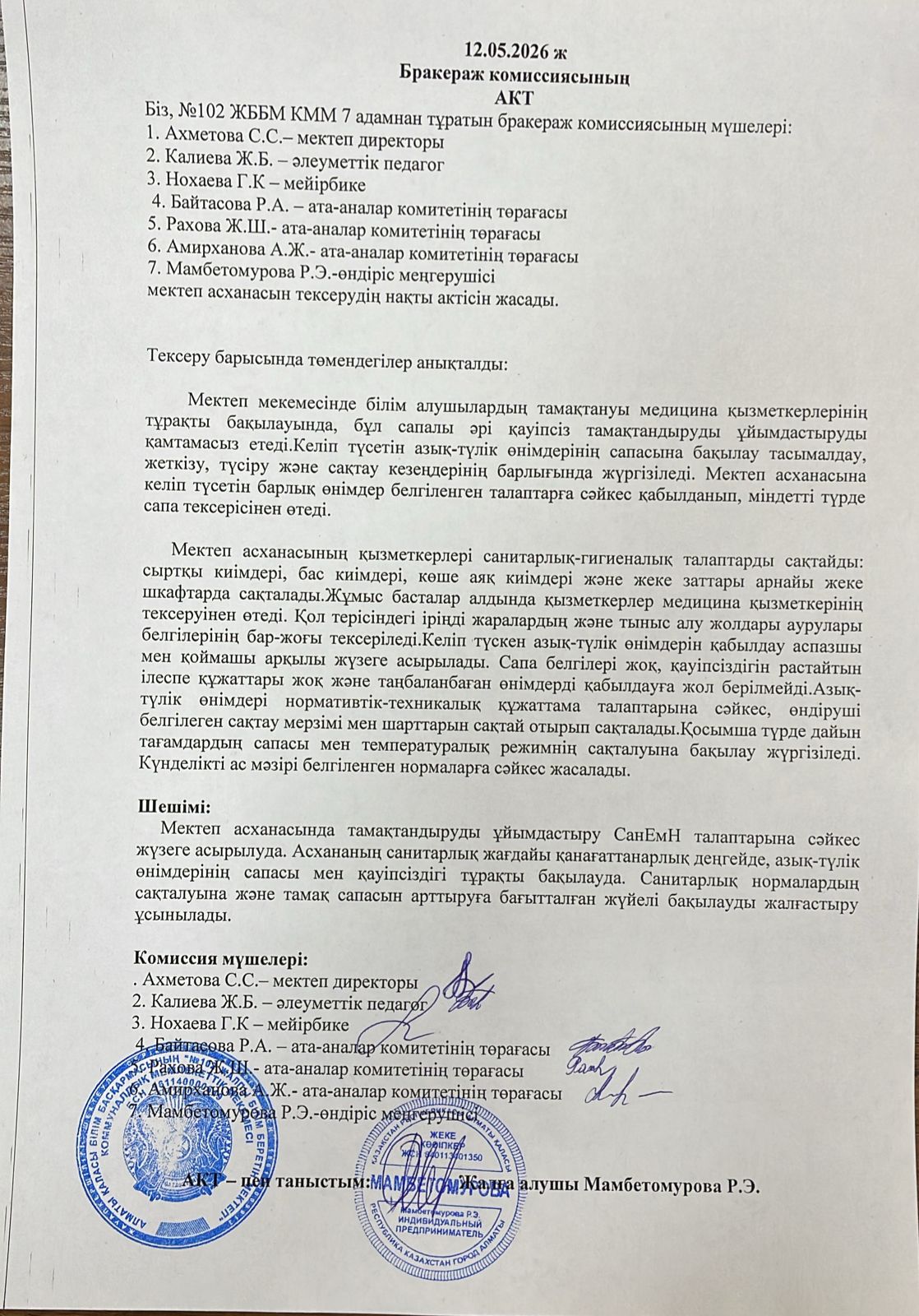 Бракераждық комиссия актісі